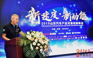 2019山東汽車產(chǎn)業(yè)發(fā)展創(chuàng)新峰會在濟南成功舉辦