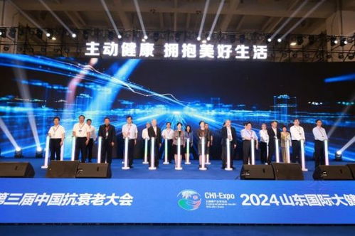 第三屆中國抗衰老大會暨新質生產力推動抗衰老產業發展高峰論壇在濟南召開