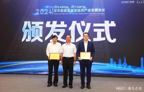 耀眼航跡 2024空天信息暨低空經(jīng)濟產(chǎn)業(yè)發(fā)展會議在濟南成功舉行