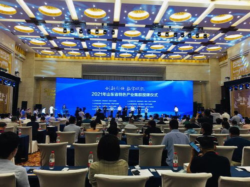 工信頭條 山東省特色產業集群發展推進會在濟南召開