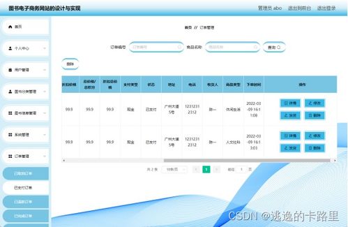 java畢業設計 基于springboot開發的圖書電子商務網站設計與實現 畢業論文 附畢設源代碼