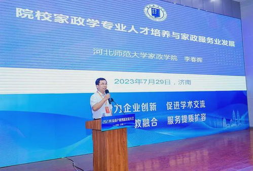 2023家政產業創新發展大會 在濟南成功舉辦