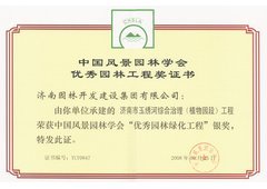 濟南園林開發建設集團企業檔案 - 園林集團企業網站