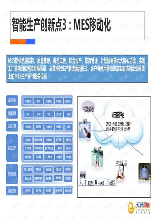 中國(guó)電信工業(yè)4.0智慧工廠解決方案.pdf