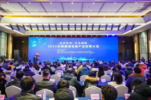 2023濟(jì)南跨境電商產(chǎn)業(yè)發(fā)展大會(huì)舉行 重磅云集亮點(diǎn)紛呈