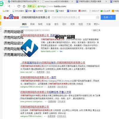 濟南網站建設|濟南網站優化-一站式互聯網宣傳服務