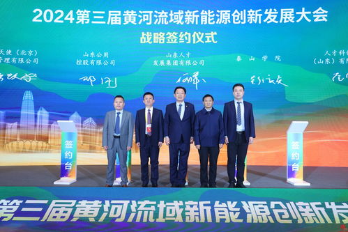 共探新能源產(chǎn)業(yè)發(fā)展新路徑 2024第三屆黃河流域新能源創(chuàng)新發(fā)展大會濟南開幕