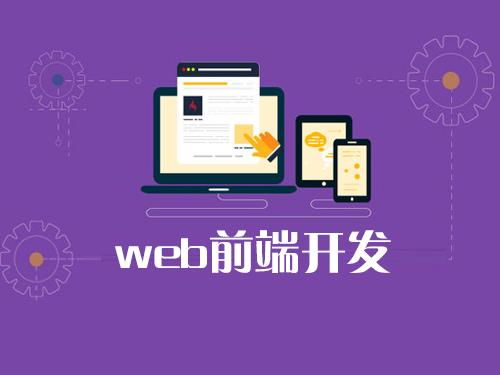零基礎web前端學習路線