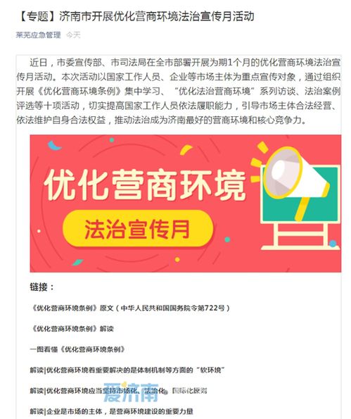 濟南市萊蕪區人民政府 區直動態 萊蕪區司法局 優化營商環境 服務企業發展