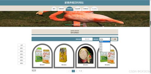 jsp家禽養(yǎng)殖百科網(wǎng)站q4360 程序 源碼 數(shù)據(jù)庫 調(diào)試部署 開發(fā)環(huán)境