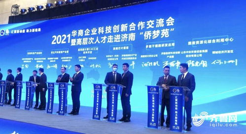2021華商企業(yè)科技創(chuàng)新合作交流會在濟南舉行 18個項目現(xiàn)場簽約