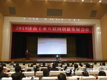 聚焦前沿技術與實體經濟融合 濟南聯合浪潮成立現代信息產業技術研究院