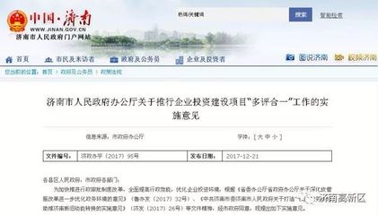 濟(jì)南將推“多評合一”，大幅降低企業(yè)項目審批成本