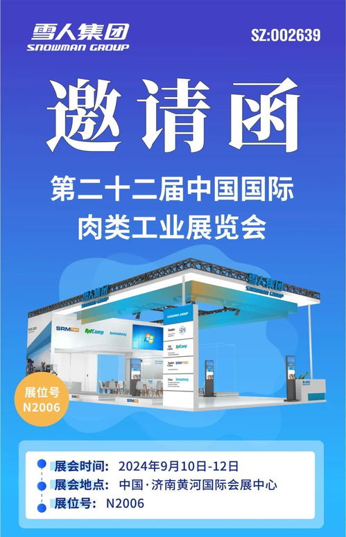 肉類工業展即將開幕，濟南企業網站開發助力行業騰飛