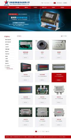 星翔稱重系統企業網站建設案例