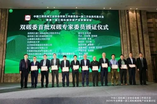 匯聚泉城，共筑未來——中國(guó)工程機(jī)械工業(yè)協(xié)會(huì)雙碳工作委員會(huì)一屆二次會(huì)員代表大會(huì)暨首屆產(chǎn)業(yè)發(fā)展論壇在濟(jì)南召開